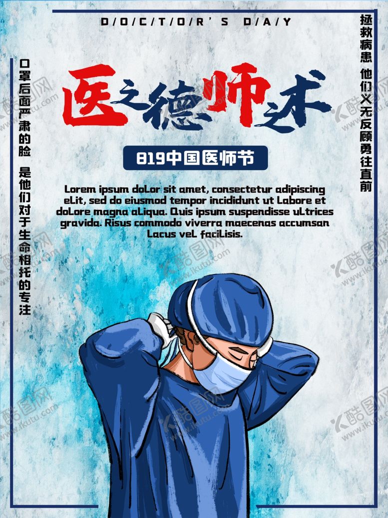 编号：77598510071821357365【酷图网】源文件下载-中国医师节