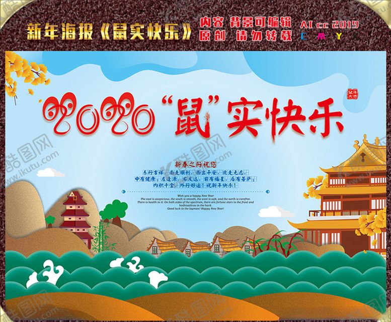 编号：88764507082045225732【酷图网】源文件下载-鼠年快乐鼠实快乐
