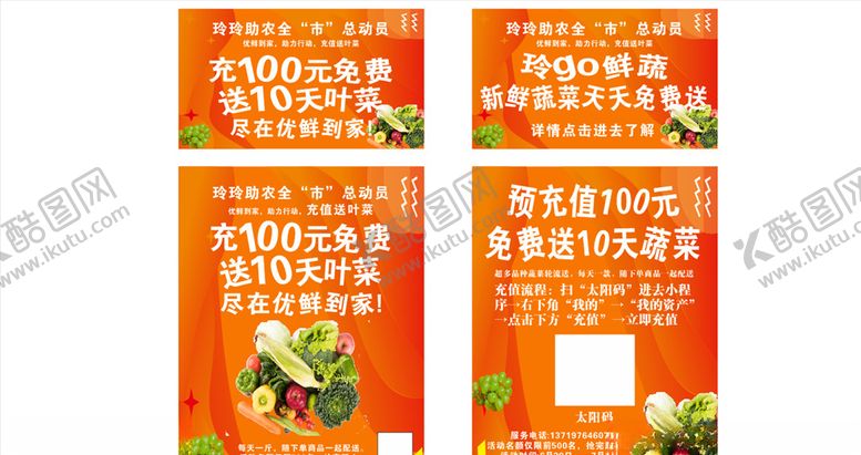 编号：74266605050309243750【酷图网】源文件下载-新鲜蔬菜