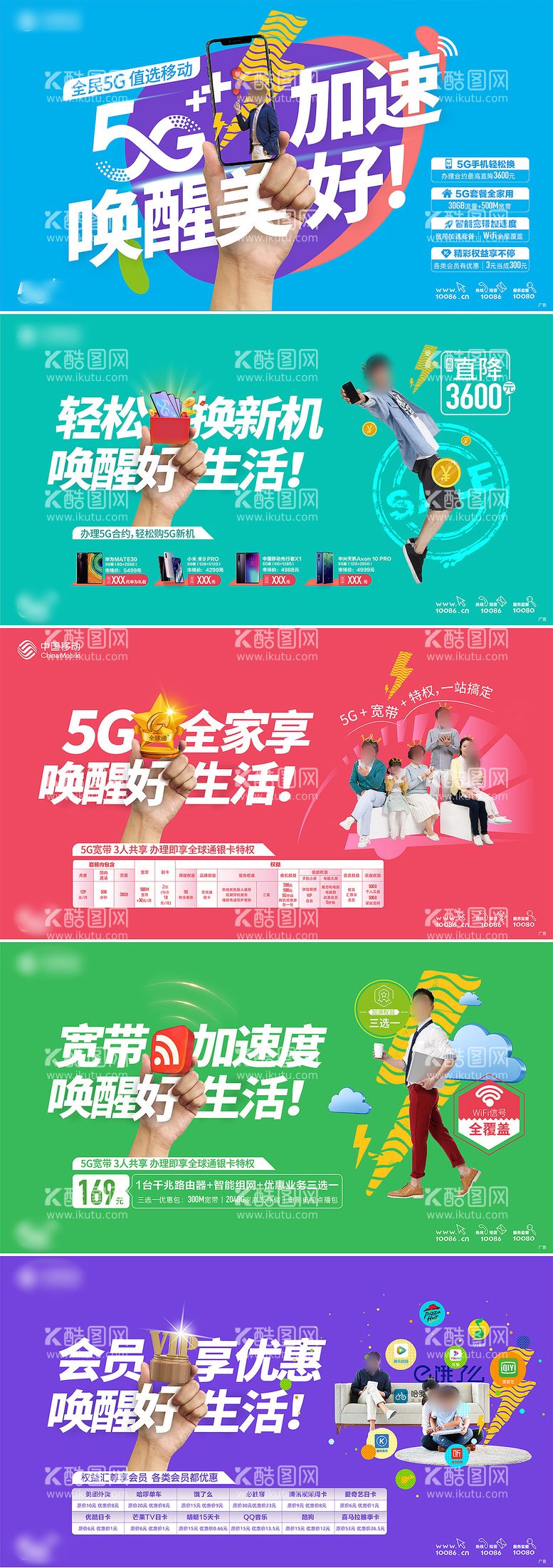 编号：97328111241012328040【酷图网】源文件下载-移动5g 