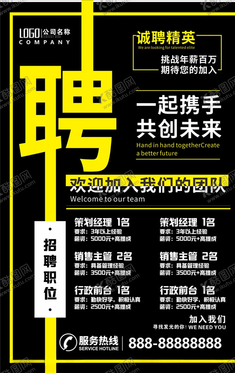 编号：32011806260501575606【酷图网】源文件下载-招聘