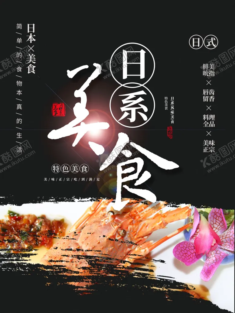 编号：73648901211409264980【酷图网】源文件下载-日系美食