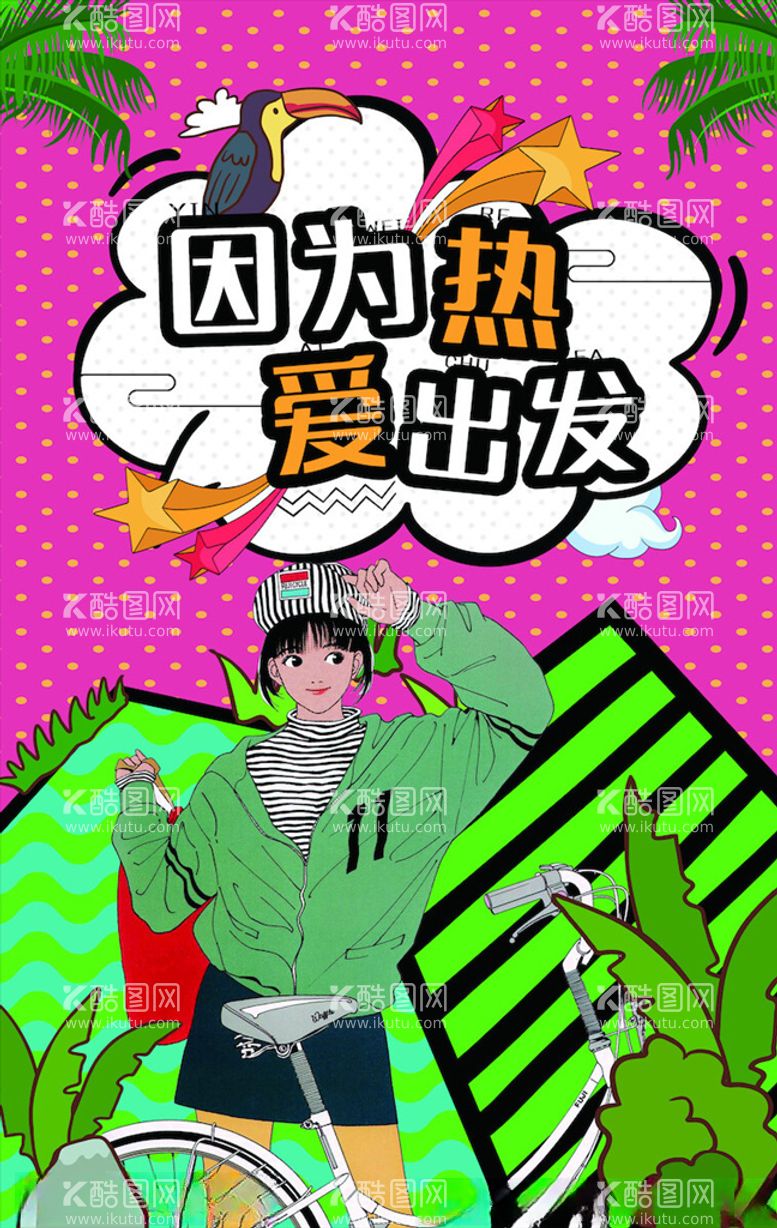 编号：78294803210147368095【酷图网】源文件下载-创意漫画