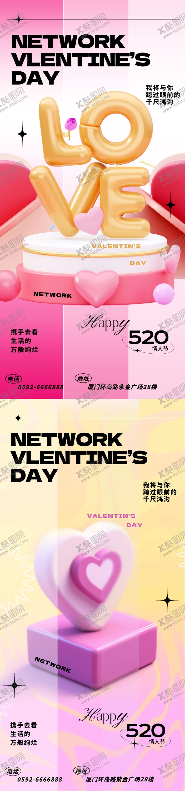 编号：92316405122304385035【酷图网】源文件下载-520情人节节日祝福3d海报