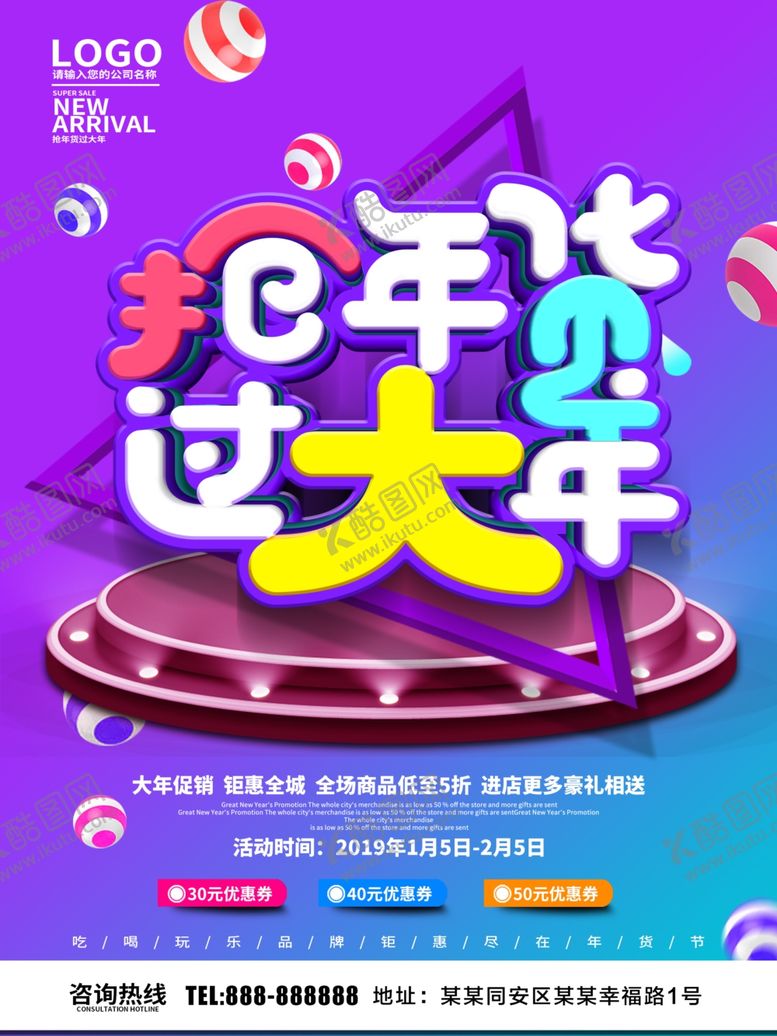 编号：61796806250337074137【酷图网】源文件下载-抢年货过大年