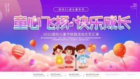 童心飞扬快乐成长