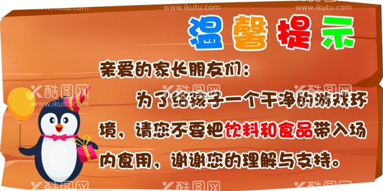 编号：77753512052240212930【酷图网】源文件下载-温馨提示