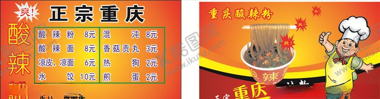 编号：83480409182219002326【酷图网】源文件下载-酸辣粉名片