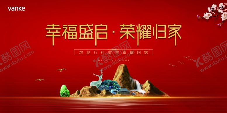 编号：87821910170629424978【酷图网】源文件下载-交房