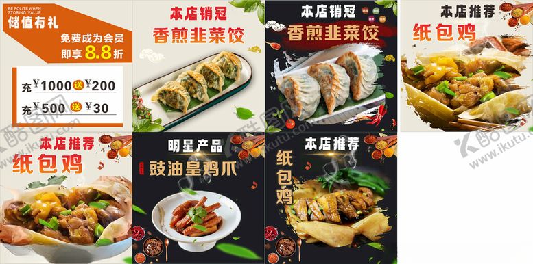 编号：85510801131143383646【酷图网】源文件下载-香煎韭菜豉油皇鸡爪纸包鸡