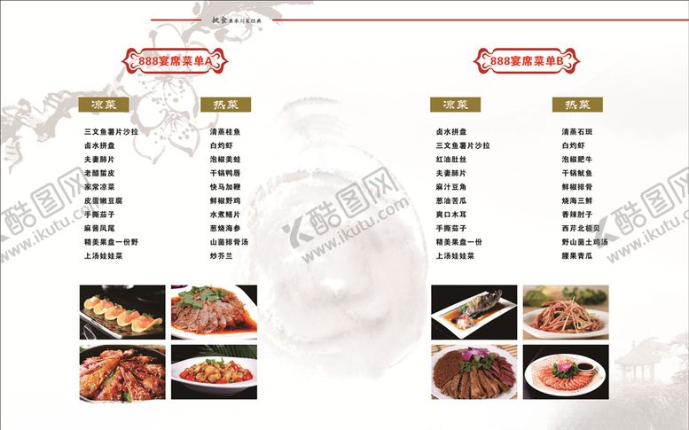 编号：45326809151743561132【酷图网】源文件下载-菜单