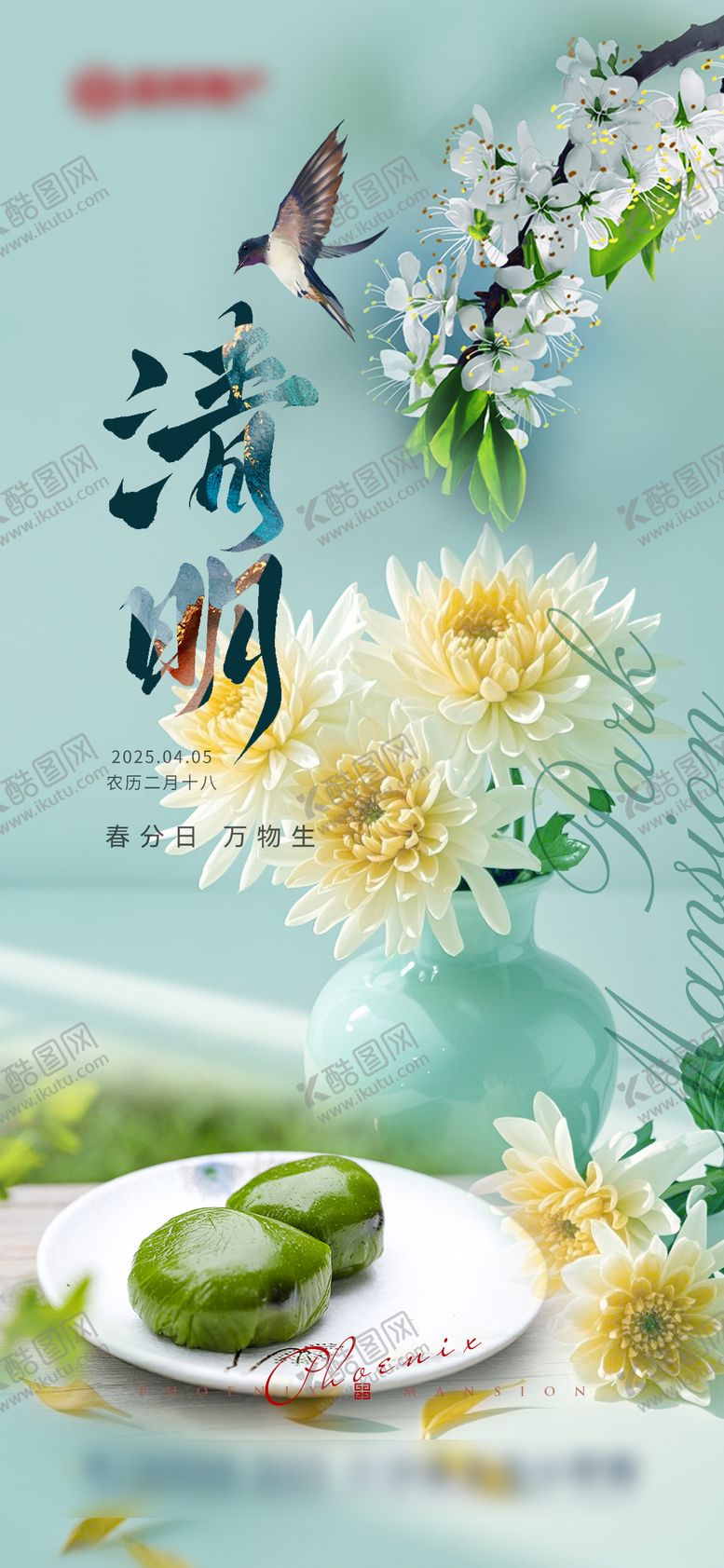编号：88568303270207432616【酷图网】源文件下载-清明节海报