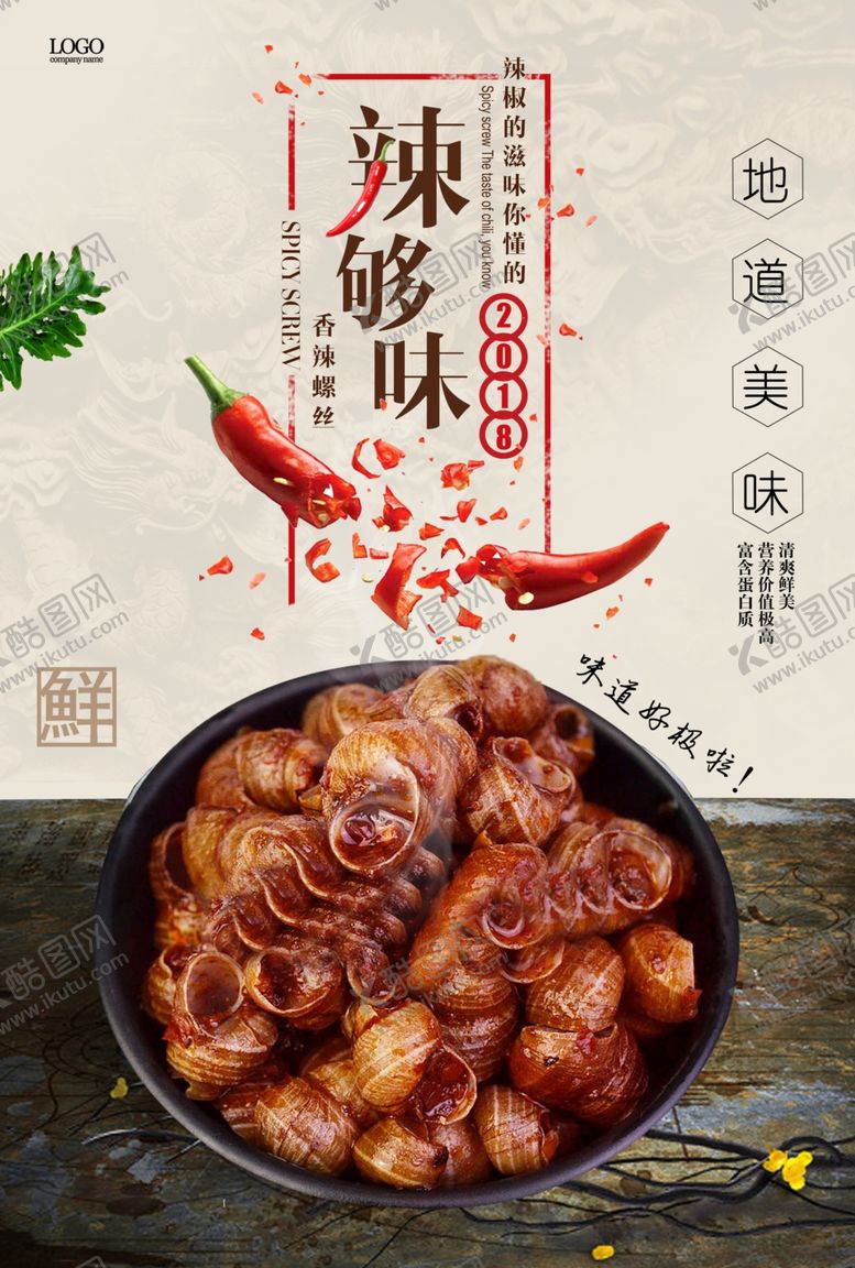 编号：26783106300339037043【酷图网】源文件下载-田螺