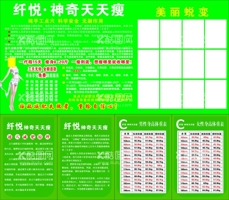 编号：62730611280856139684【酷图网】源文件下载-神奇天天瘦  纸板