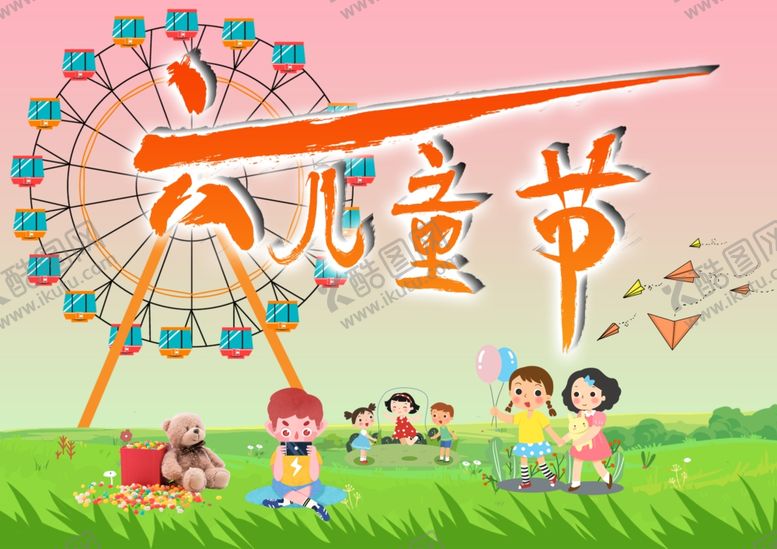 编号：49347009181847417195【酷图网】源文件下载-六一儿童节