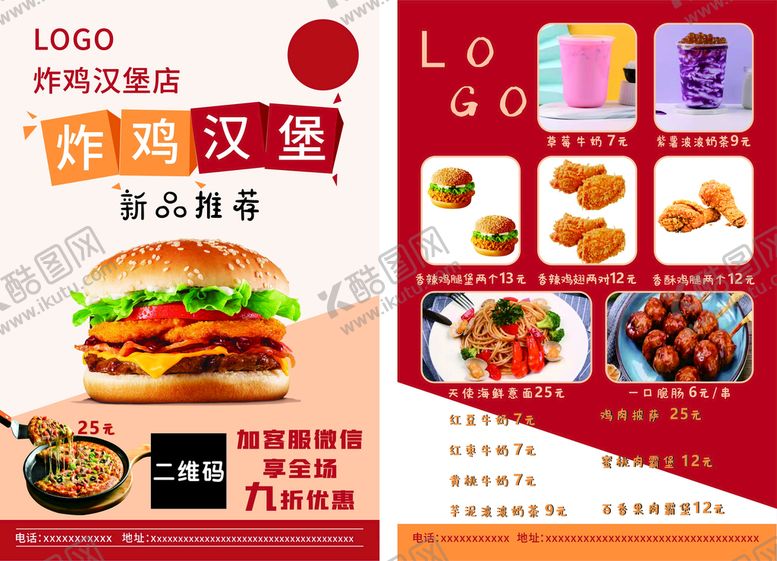 编号：41569010120444587936【酷图网】源文件下载-炸鸡汉堡
