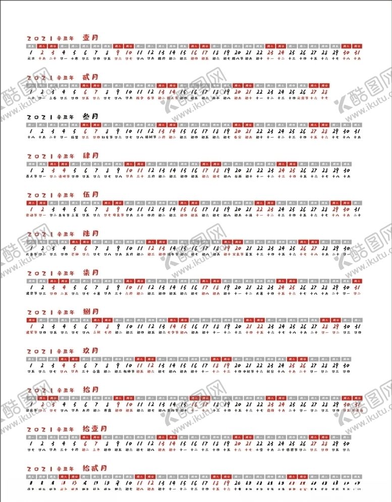 编号：44615205030717035634【酷图网】源文件下载-2021年横版日期