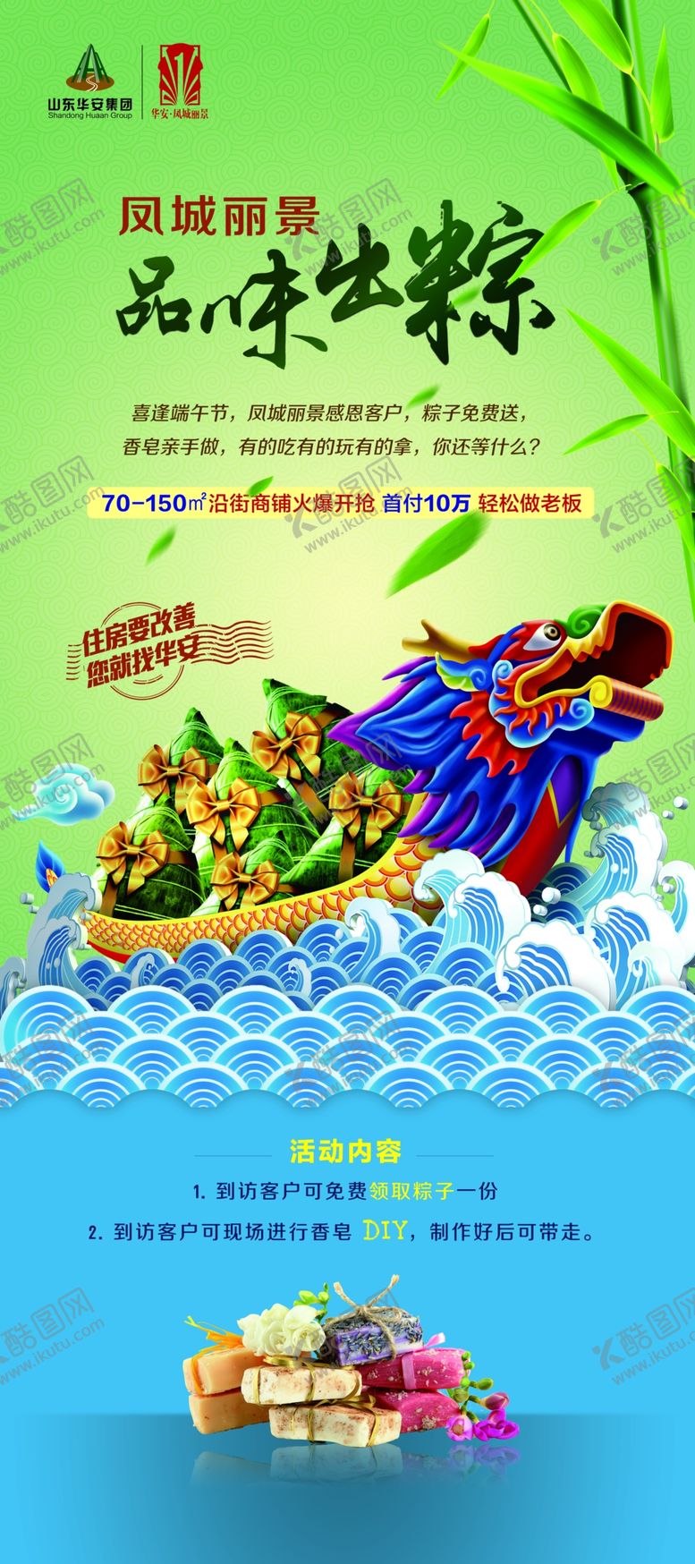 编号：98129707081306492784【酷图网】源文件下载-端午