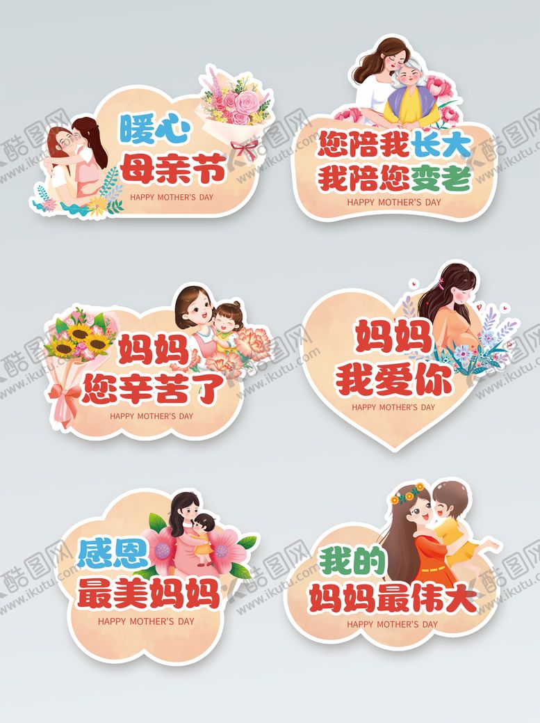 编号：47344104071435093269【酷图网】源文件下载-母亲节拍照手举牌