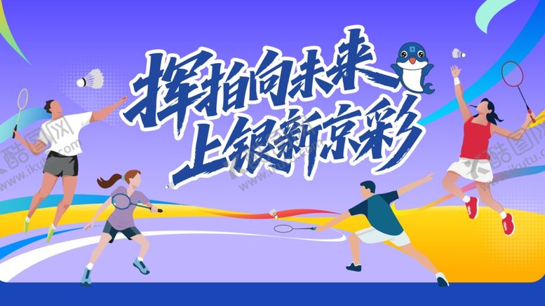 编号：48566204142123165324【酷图网】源文件下载-运动会