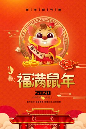 新年春节2020福