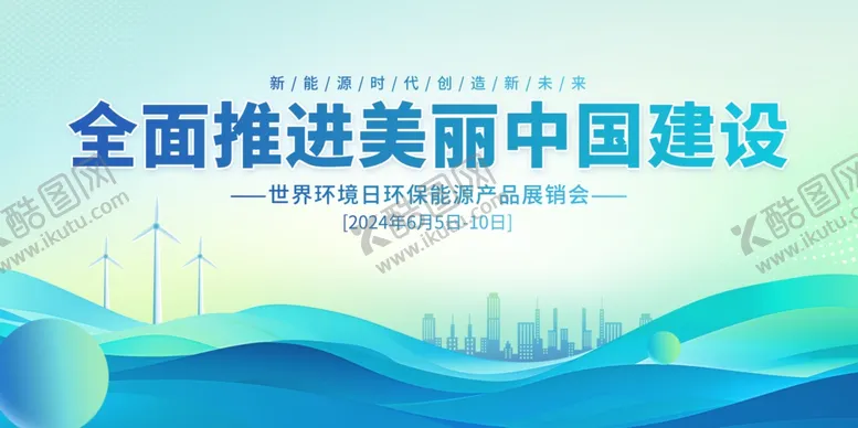 编号：37308902091733384355【酷图网】源文件下载-新能源时代创造新未来