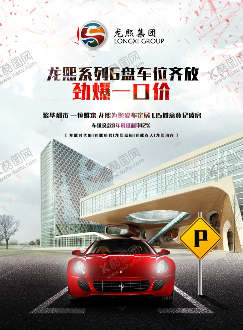 编号：80302605040412189293【酷图网】源文件下载-房地产海报