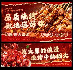 烧烤小龙虾banner