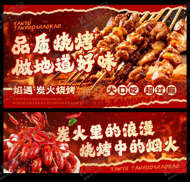 编号：11172705031554268503【酷图网】源文件下载-烧烤小龙虾banner