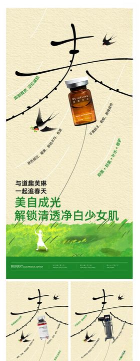 时尚春季医美海报