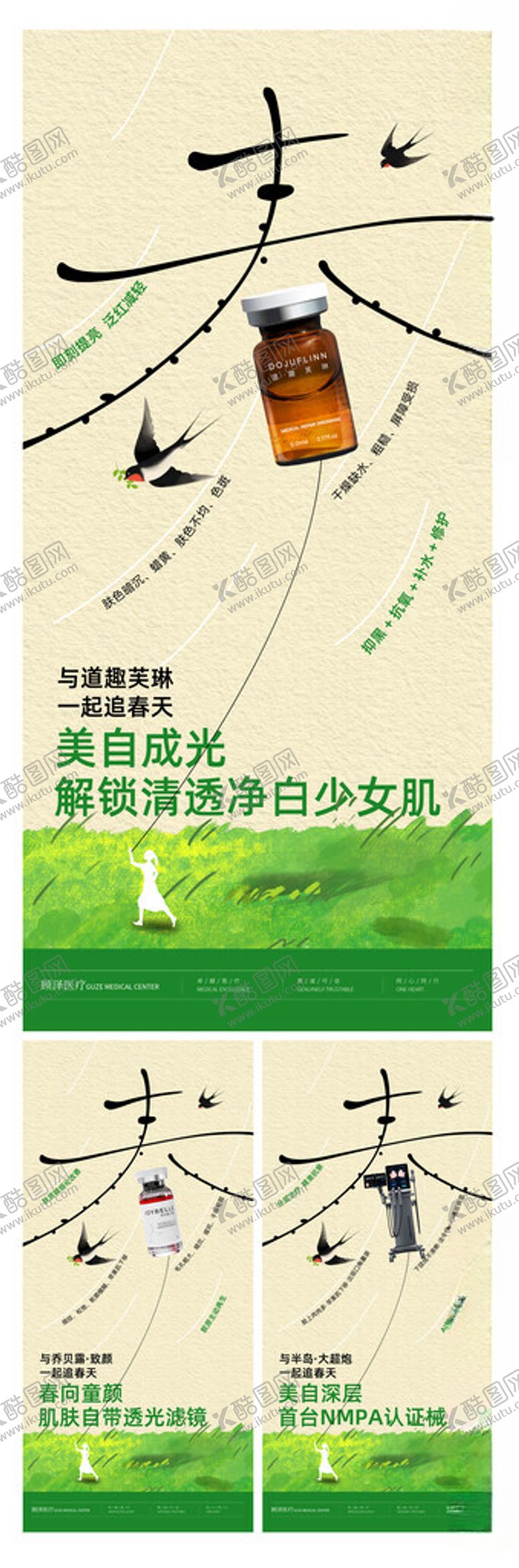 编号：77067104161219162460【酷图网】源文件下载-时尚春季医美海报