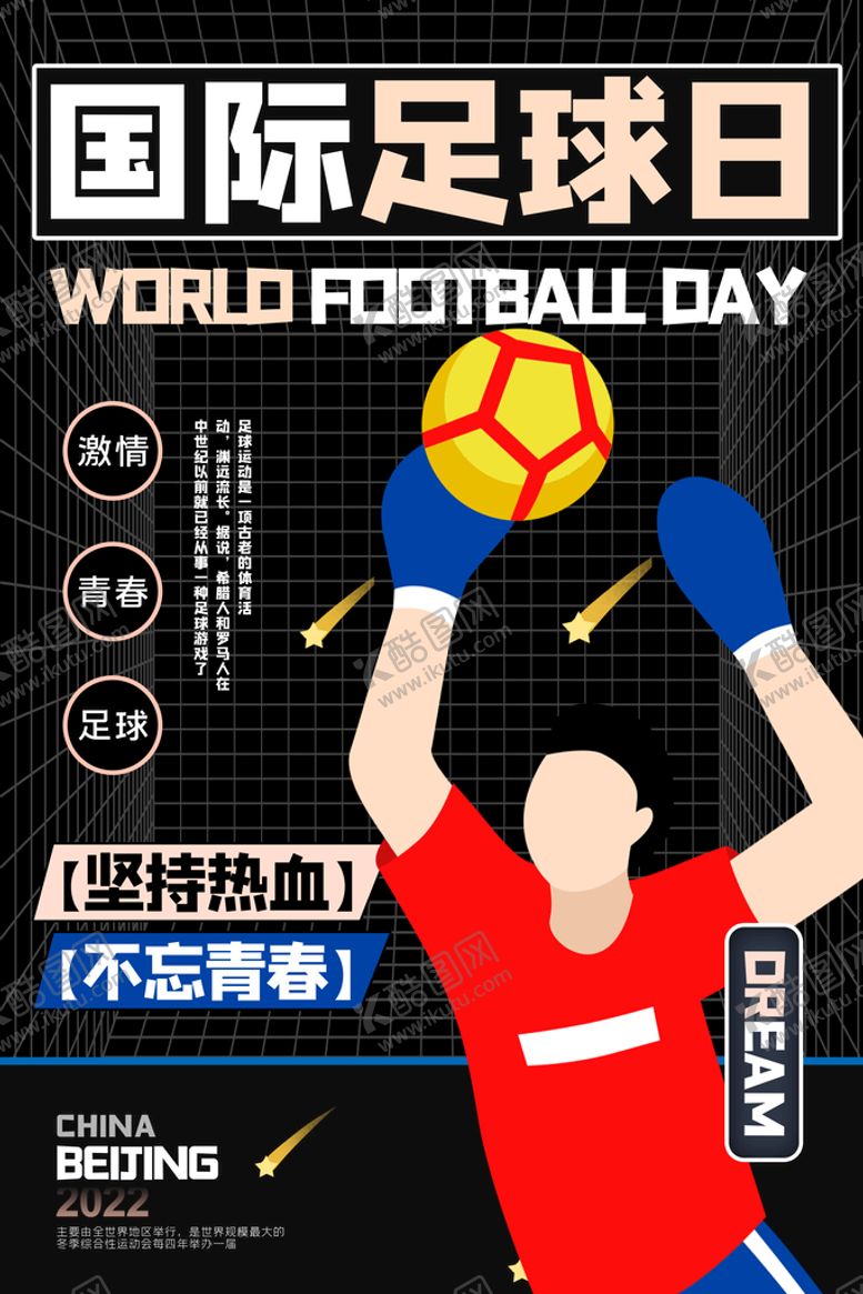编号：46135909211938019817【酷图网】源文件下载-国际足球日