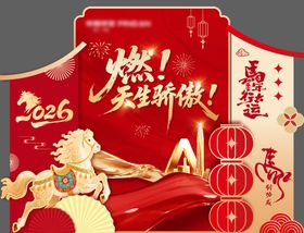 马年天上骄傲红金美陈