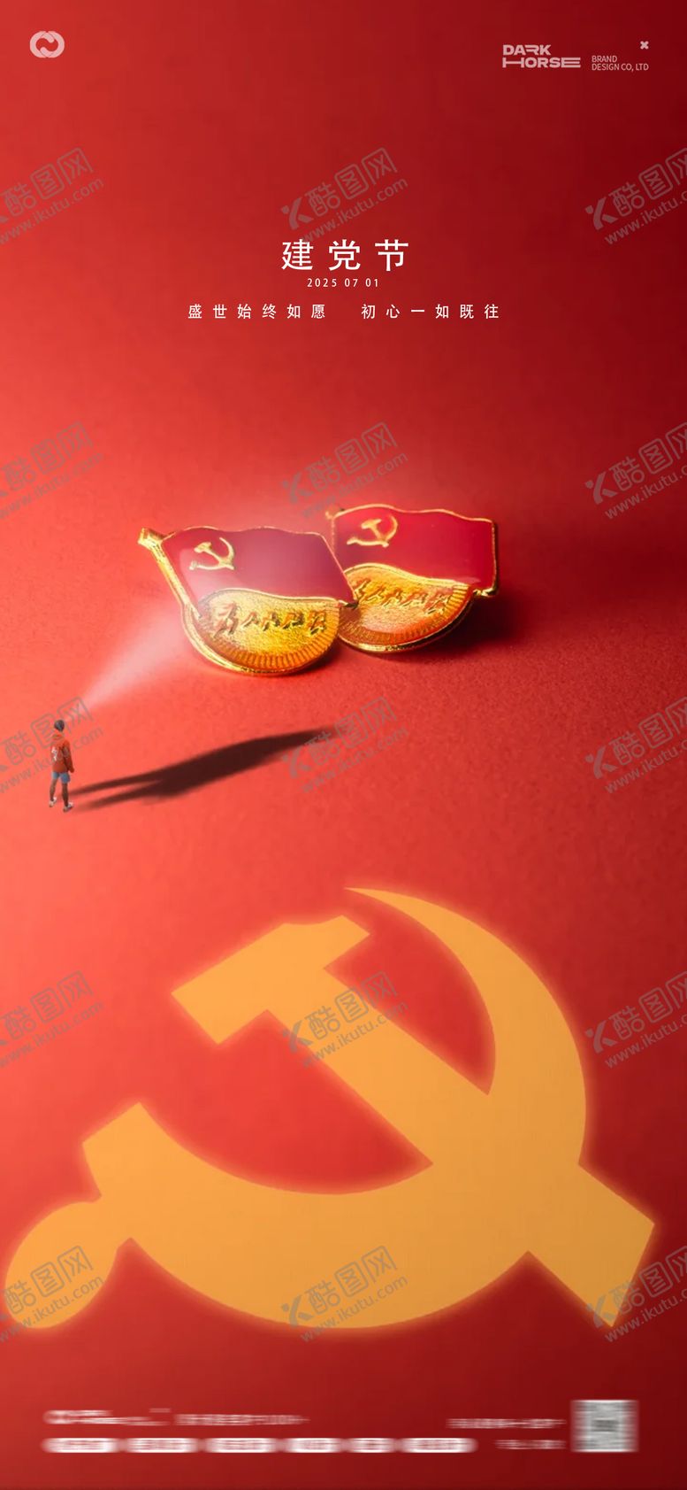 编号：29916806272219326613【酷图网】源文件下载-建党节日海报