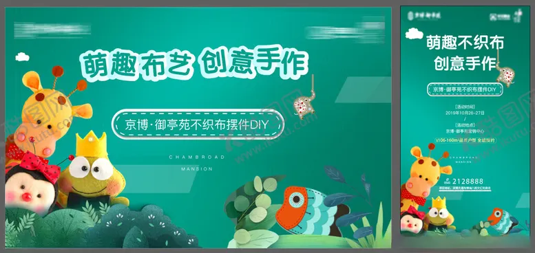 编号：32586202110804235086【酷图网】源文件下载-布艺暖场活动