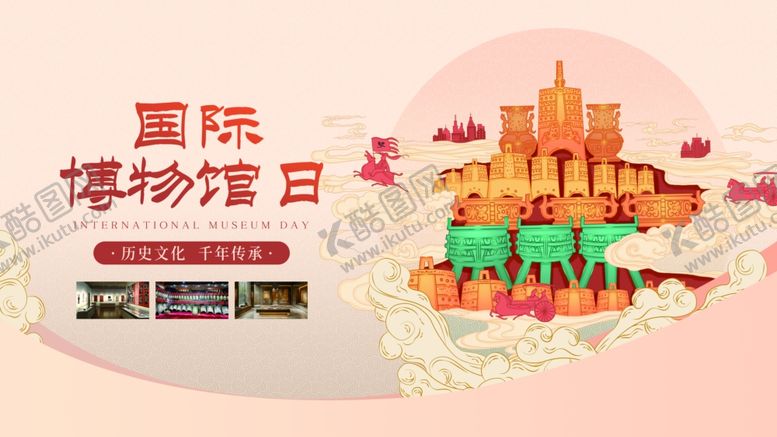 编号：79432309141651406085【酷图网】源文件下载-国际博物馆日活动宣传主题展板