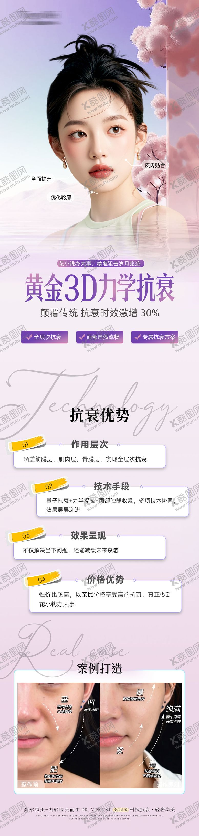 编号：55099705091505215070【酷图网】源文件下载-医美黄金3D力学抗衰海报长图