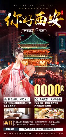 西安旅游海报兵马俑大唐不夜城长美景