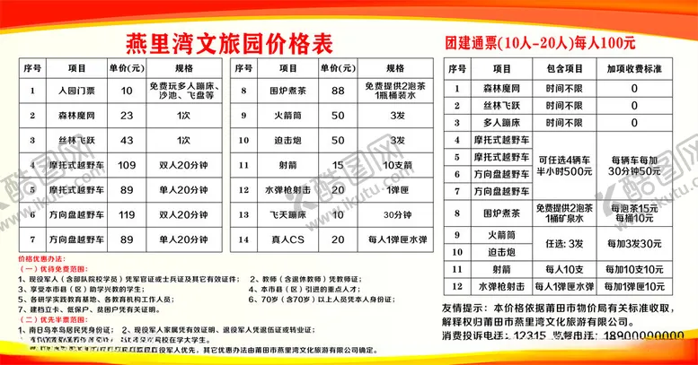 编号：20860701121350107127【酷图网】源文件下载-游乐园价目表