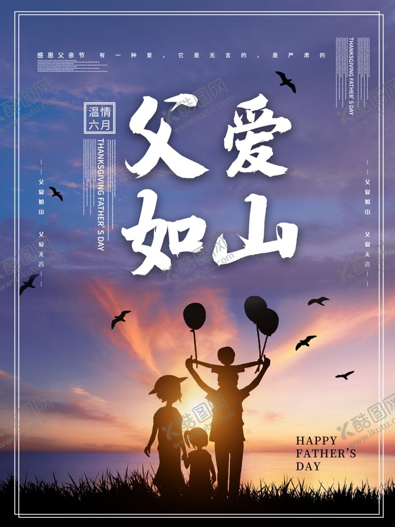 编号：89492506301210354997【酷图网】源文件下载-视觉父亲节