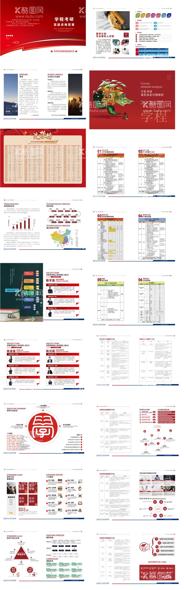 编号：43934212021400229473【酷图网】源文件下载-考研教育培训机构手册宣传册