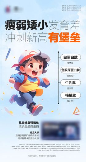 儿童营养医药海报