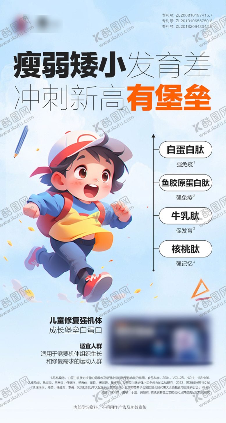 编号：22380401062227464819【酷图网】源文件下载-儿童营养医药海报
