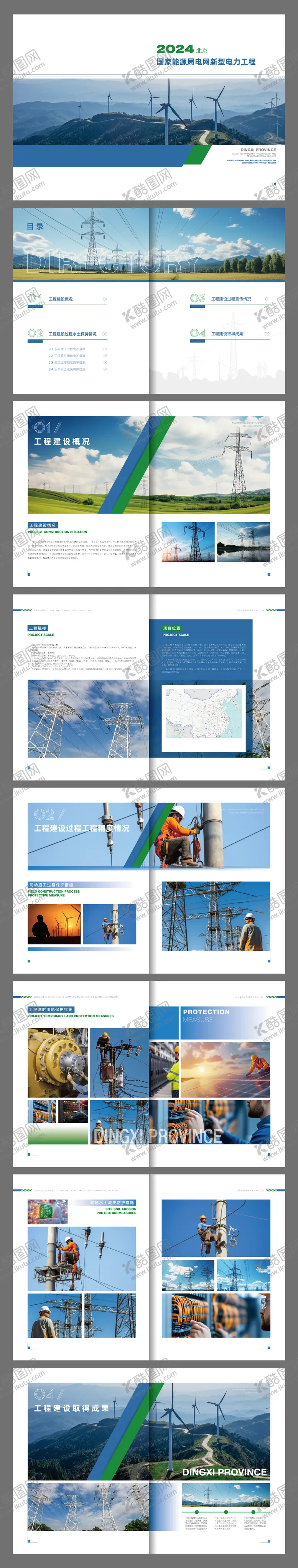 编号：57616305022026004146【酷图网】源文件下载-电网宣传画册