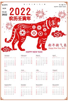 虎年挂历
