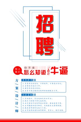 招聘