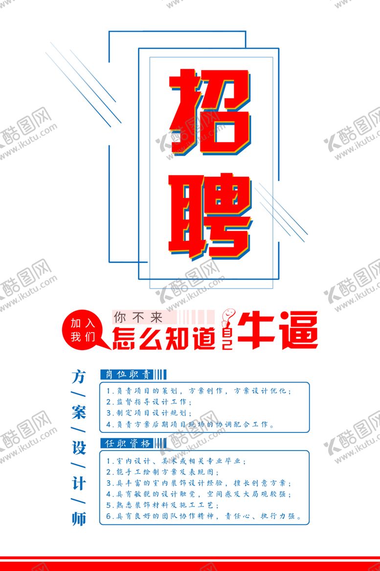 编号：33762305182327069094【酷图网】源文件下载-招聘