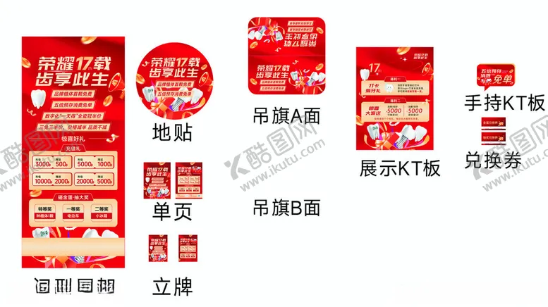 编号：93758001292241165951【酷图网】源文件下载-周年庆物料源文件转曲