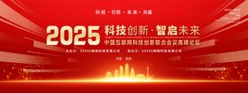 2025科技创新誓师大会