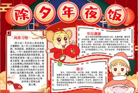 元宵节小报